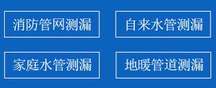 开福区暗管漏水检测