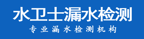 开福区暗管漏水检测