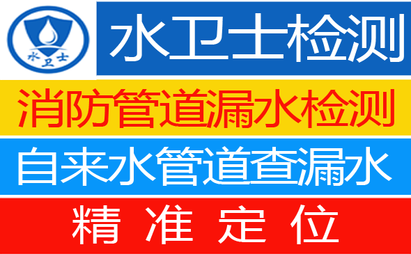 开福区暗管漏水检测